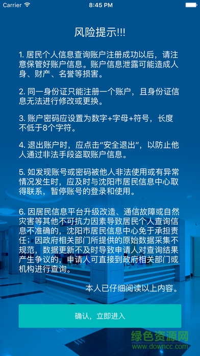 沈陽市居民信息平臺ios版 v1.0.0 iPhone手機(jī)版 0