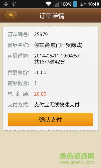 廈門好停車手機(jī)版(城市好停車) v1.1.2 安卓版 4