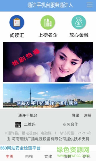 通許手機(jī)臺(tái)客戶端 v2.0.25 官網(wǎng)安卓版 1