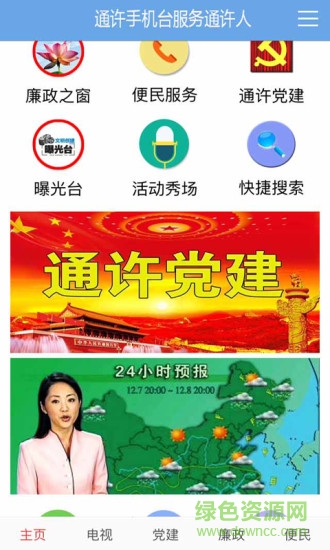 通許手機(jī)臺(tái)客戶端 v2.0.25 官網(wǎng)安卓版 2