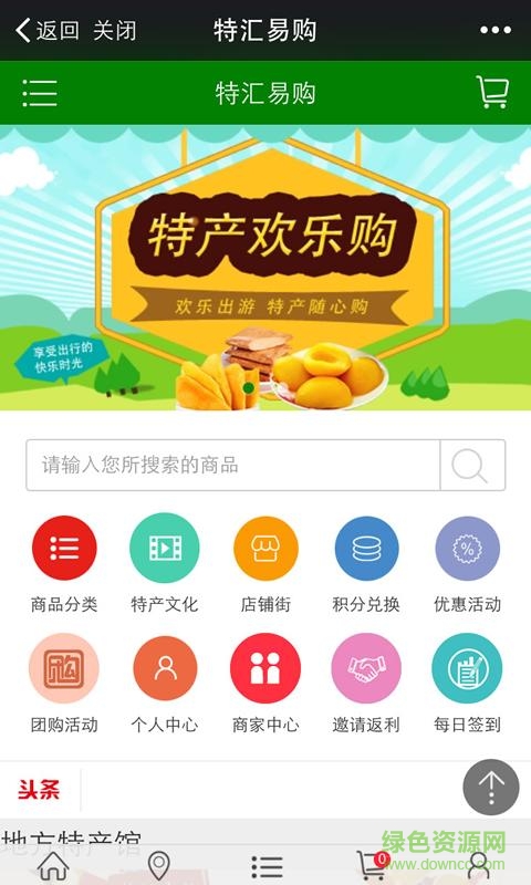 特匯易購(gòu)手機(jī)版 v0.0.2 安卓版 0