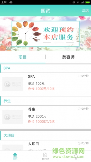 美業(yè)邦會(huì)員手機(jī)版 v1.1.3 安卓版 1