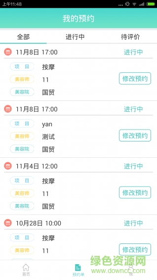 美业邦会员下载