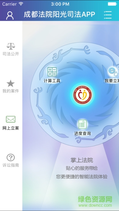成都法院ios版 v1.0 官方iPhone版 1