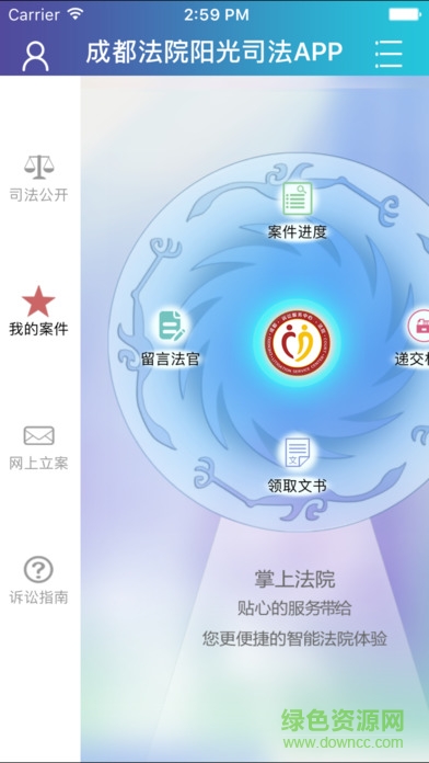 成都法院ios版 v1.0 官方iPhone版 0