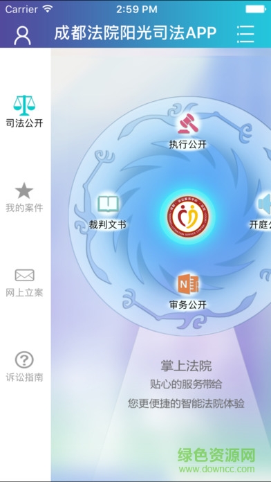 陽(yáng)光司法app 陽(yáng)光司法下載