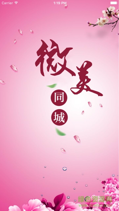 微美同城蘋(píng)果版 v3.0.2 官網(wǎng)ios版 0