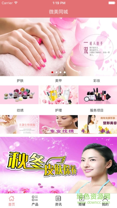 微美同城蘋(píng)果版 v3.0.2 官網(wǎng)ios版 1