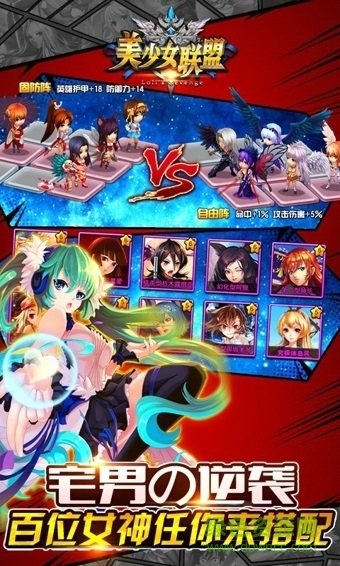 美少女聯(lián)盟手機(jī)版 v1.0.1 安卓版 3