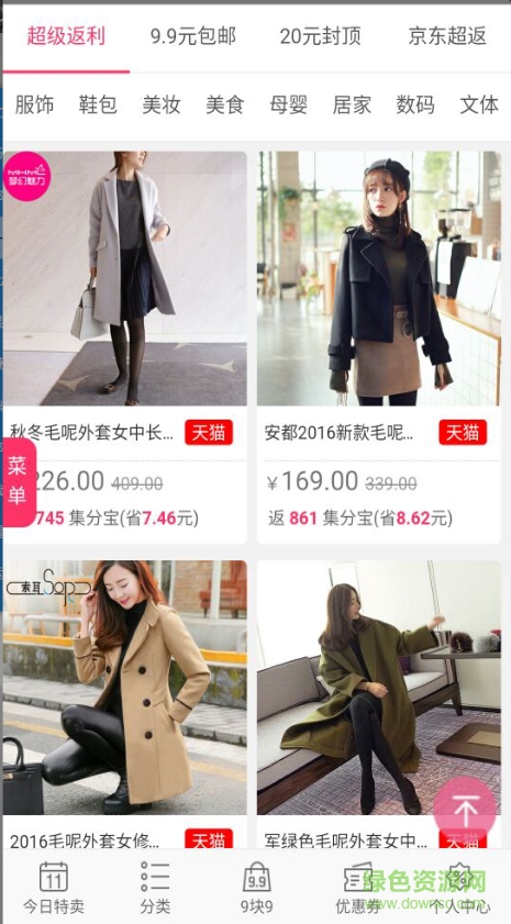 一校網(wǎng)手機客戶端(大學生購物返利) v1.00 官方安卓版 2