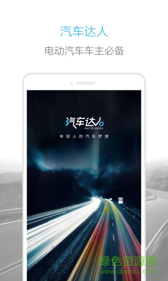汽車達(dá)人手機(jī)版 v0.0.1 官網(wǎng)安卓版 2