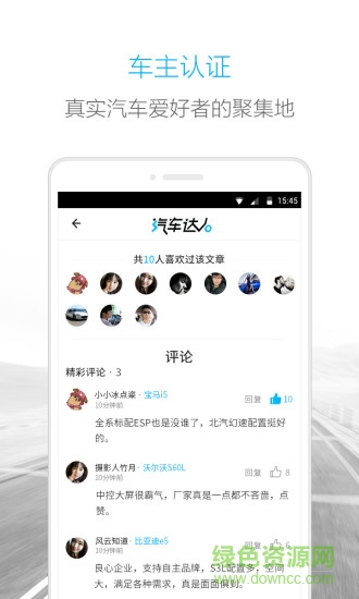 汽車達(dá)人手機(jī)版 v0.0.1 官網(wǎng)安卓版 1