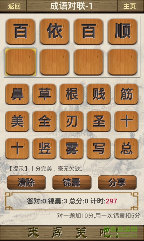 成語(yǔ)闖關(guān)領(lǐng)紅包 v10.9.0 安卓版 0