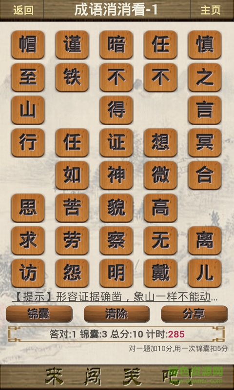 成語(yǔ)闖關(guān)領(lǐng)紅包 v10.9.0 安卓版 1