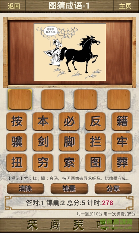 成語(yǔ)闖關(guān)領(lǐng)紅包 v10.9.0 安卓版 3