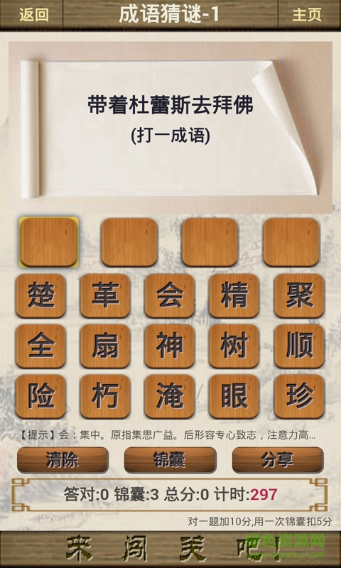 成語(yǔ)闖關(guān)領(lǐng)紅包 v10.9.0 安卓版 2