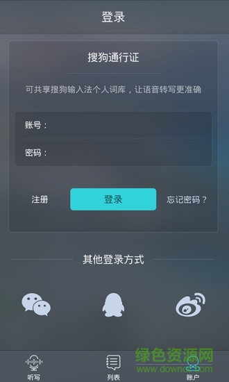 搜狗聽(tīng)寫(xiě)輸入法 v1.0 安卓版 1