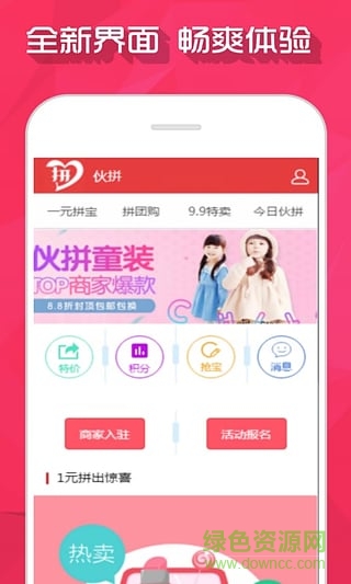 伙拼網(wǎng)(商品團購) v1.0.1 安卓版 0