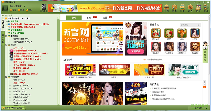 張家港同城游戲大廳 官方版 0