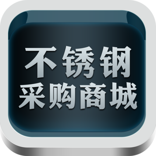 不銹鋼采購(gòu)商城