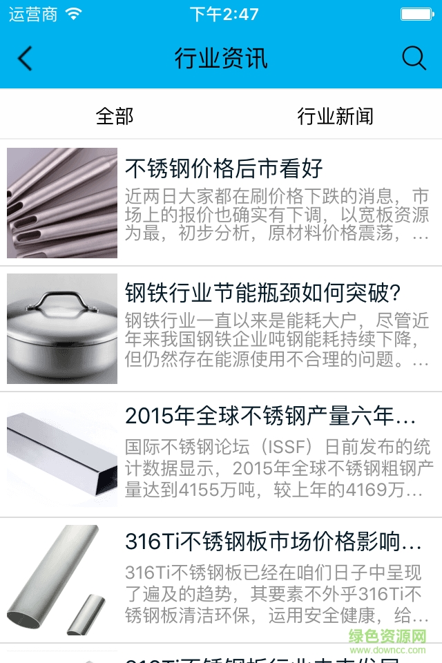 不銹鋼采購商城 v2.0.0 安卓版 1