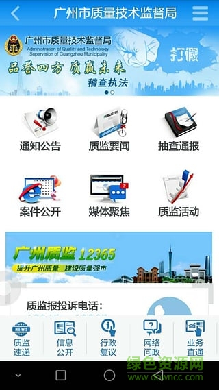 廣州質(zhì)監(jiān) v1.0 安卓版 2