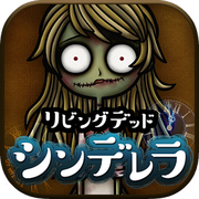 行尸走肉灰姑娘中文漢化版