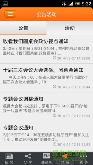 杭州政協(xié)網(wǎng) v2.2 官網(wǎng)安卓版 1