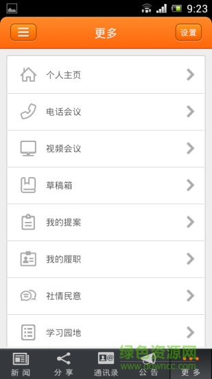 杭州政協(xié)網(wǎng) v2.2 官網(wǎng)安卓版 2