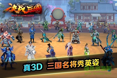 百度版決戰(zhàn)三國手游 v8.0.0 安卓版 1