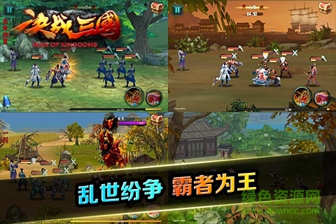 百度版決戰(zhàn)三國手游 v8.0.0 安卓版 0