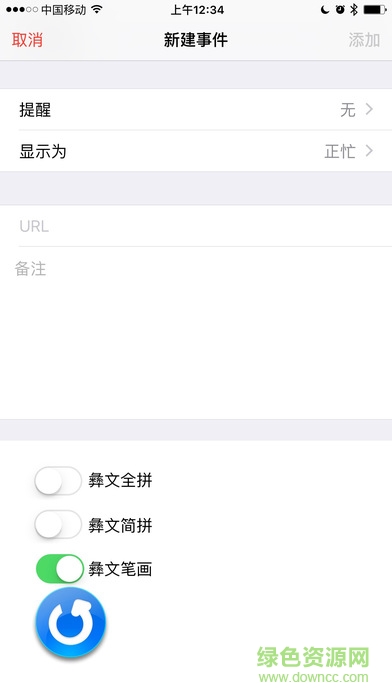 中央翻譯局彝文手機(jī)輸入法 v1.5.1 安卓版 0
