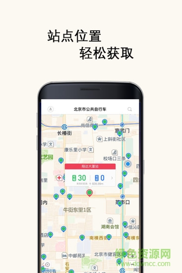 北京市公共自行車app ios版 v2.1.1 官方iPhone版 2