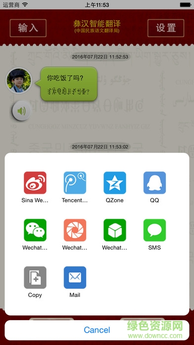 中央翻譯局漢語(yǔ)彝語(yǔ)智能語(yǔ)音翻譯器 v1.0 安卓版 0