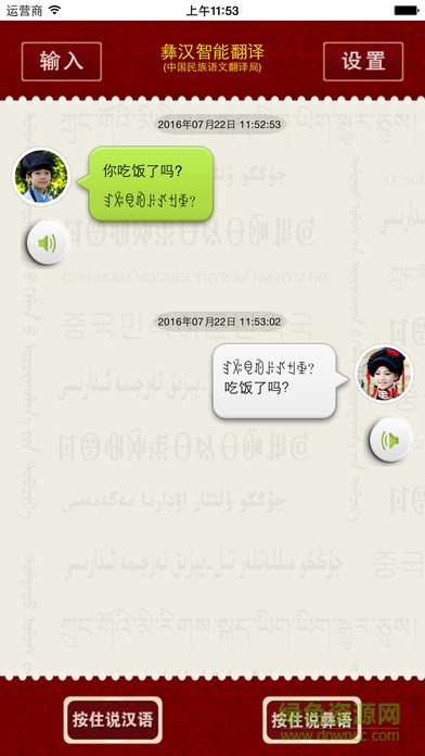 中央翻譯局漢語(yǔ)彝語(yǔ)智能語(yǔ)音翻譯器 v1.0 安卓版 3