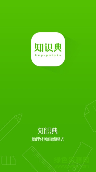 眾誠教育知識典 v1.2.0.00 安卓版 0