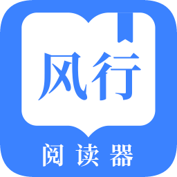 風行掌上閱讀軟件最新版
