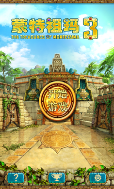 蒙特祖瑪3修改版