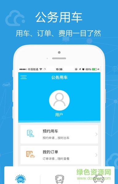 公務用車易軟件 v3.0.9 安卓版 0