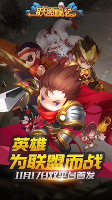 聯(lián)盟崛起果盤版