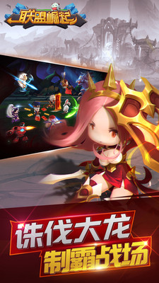 聯(lián)盟崛起手游果盤版 v12.29515.161213 安卓版 1