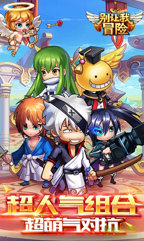 別讓我冒險(xiǎn)九游版