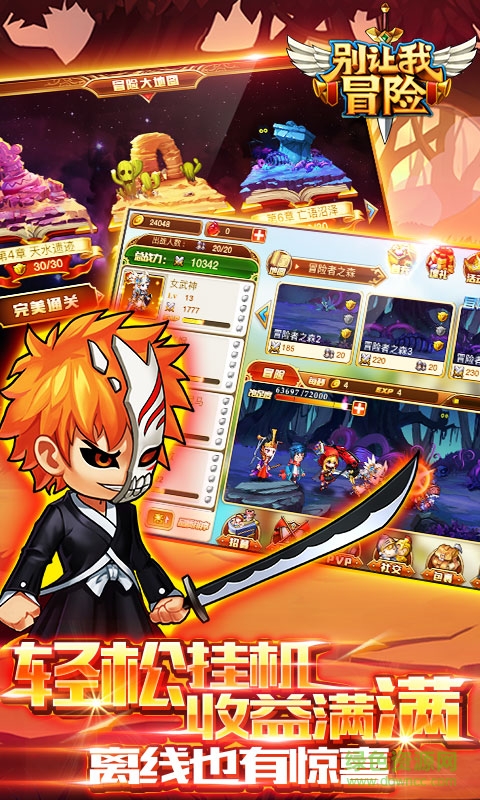 九游版別讓我冒險(xiǎn)手游 v1.0.93 安卓版 3