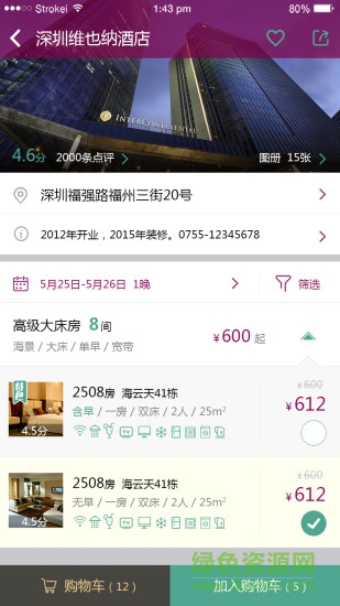 快趣住 v1.0.2 安卓版1