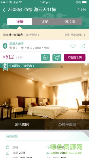 快趣住 v1.0.2 安卓版2