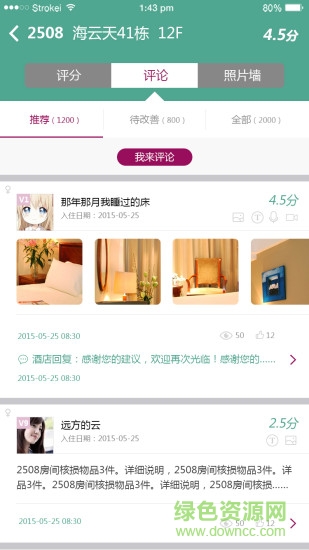 快趣住 v1.0.2 安卓版3