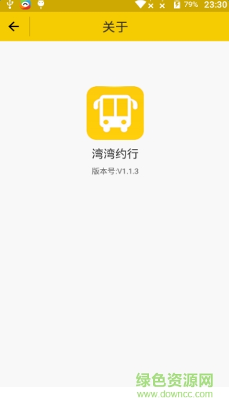 灣灣約行 v1.1 安卓版 1