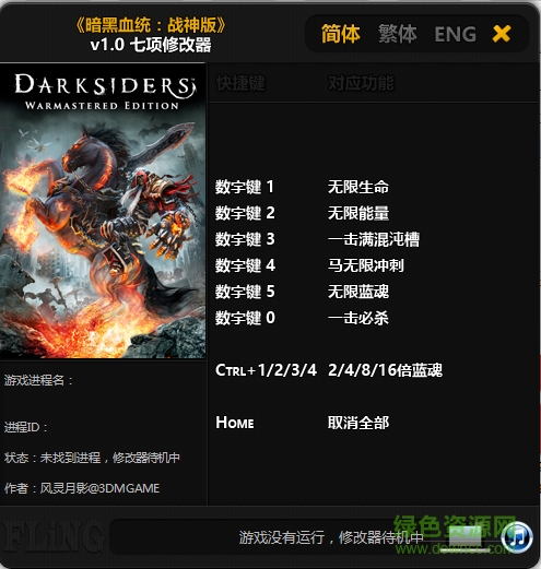 暗黑血統(tǒng)戰(zhàn)神版七項修改器 v1.0 風(fēng)影靈月版 0