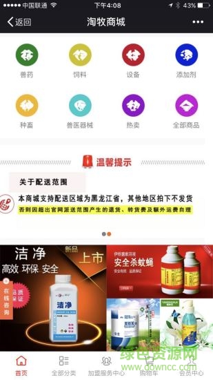 淘牧商城手機(jī)版 v2.0.6 安卓版 0