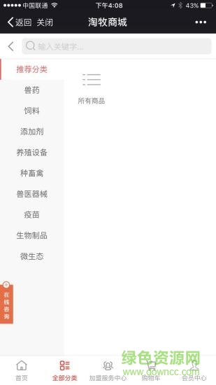 淘牧商城手機(jī)版 v2.0.6 安卓版 1